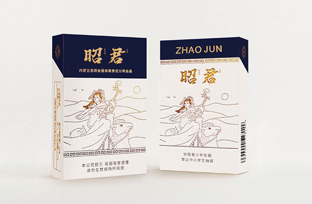 昭君香煙包裝設(shè)計(jì)