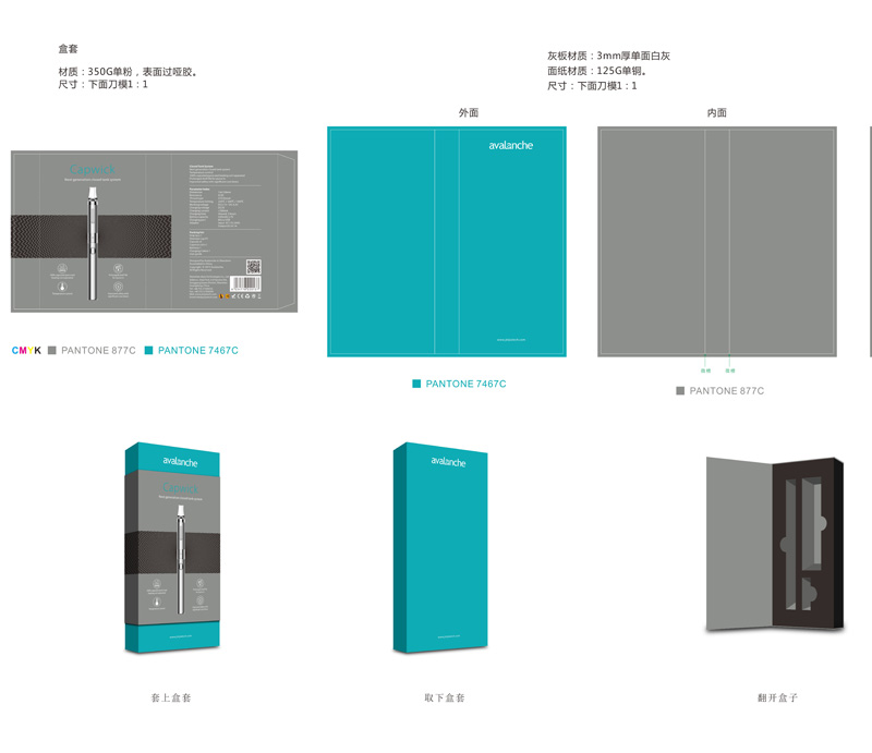 外貿(mào)電子煙包裝設(shè)計(jì)