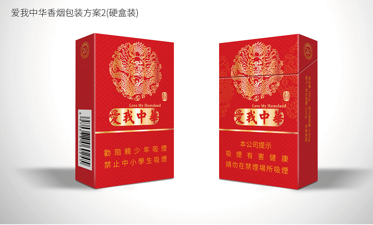 愛我中華香煙包裝設(shè)計